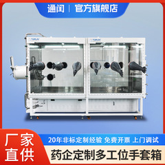 医薬品企業向けのマルチステーション グローブ ボックス 水酸素 <0.1ppm 機器ドッキング実験ボックス 無活性ガス保護ボックス