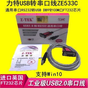 ԭ�b��Ʒ����ZE533C USB2.0�Dͨ�ô��ھ�USB/RS232֧��WiN10ֱ�N