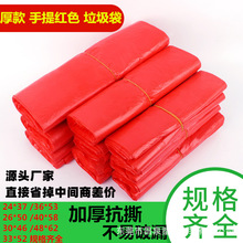 红色垃圾袋小垃圾袋背心袋家用办公室物业一次性塑料袋厂家直销