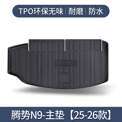 Suitable for Denza N9 Trunk Mat Special Interior Car Decoration Supplies Modification Accessories Tpe Car Trunk Mat (Trunk Mat) - 25-26-denza-n9-separate-main-pad-only3d-high-edge-10090