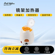 镜架加热器 镜架加热器LY-6AST烘架机 陶瓷发热 镜架加热器