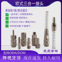 欧式三合一铜铁镀镍气动接头8mm10MM/12MM 快速直通公母气管接头