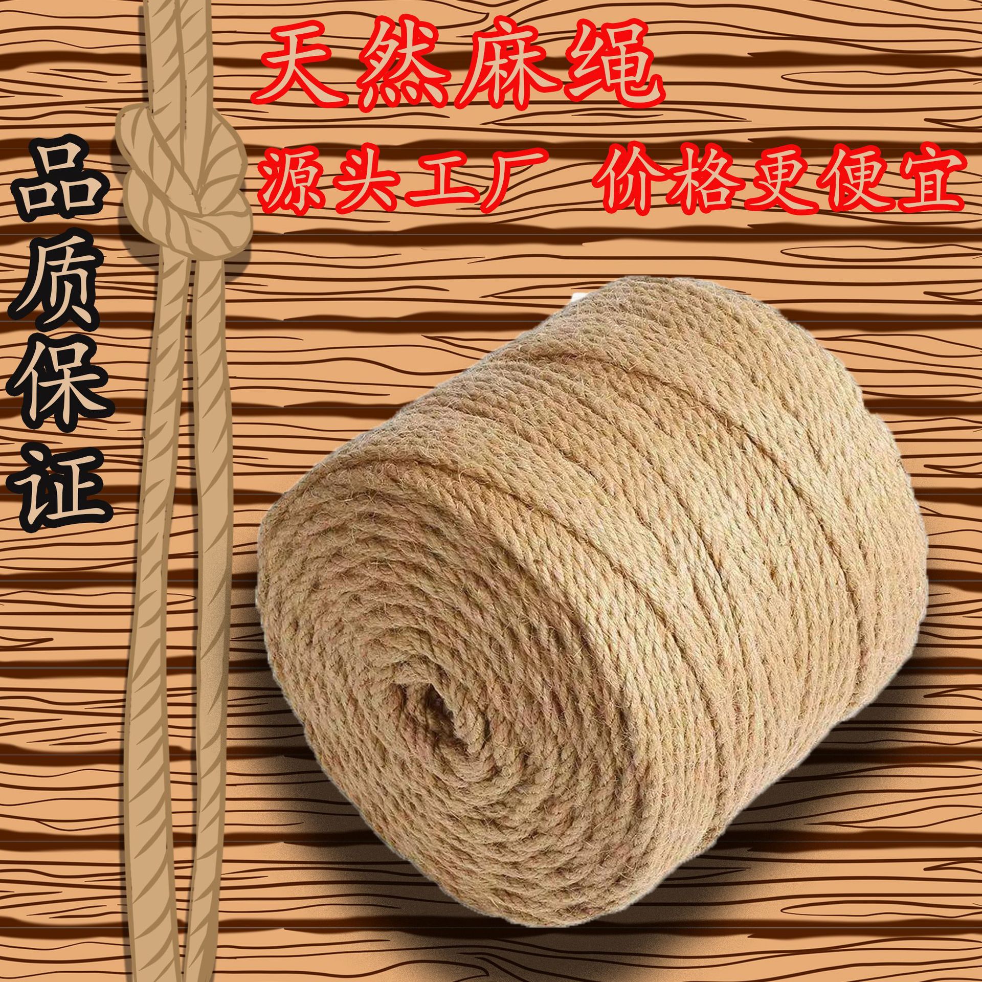 优质麻绳绳子幼儿园DIY编织装饰绳猫爬架捆绑吊牌黄麻绳工艺