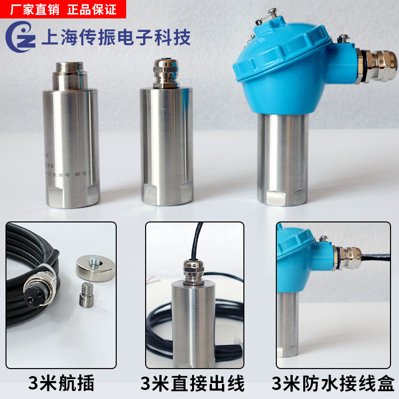 一体式振动变送器 速度位移风机电机水泵用震动传感器 输出4-20mA