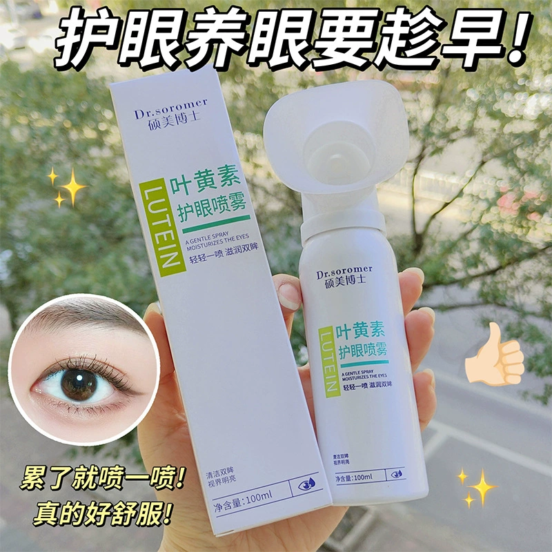 Аутентичный лютеин для ухода за глазами спрей для снятия усталости глаз