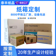 跨境FBA五层特硬纸箱定制 快递打包可印LOGO包装外箱尺寸任选