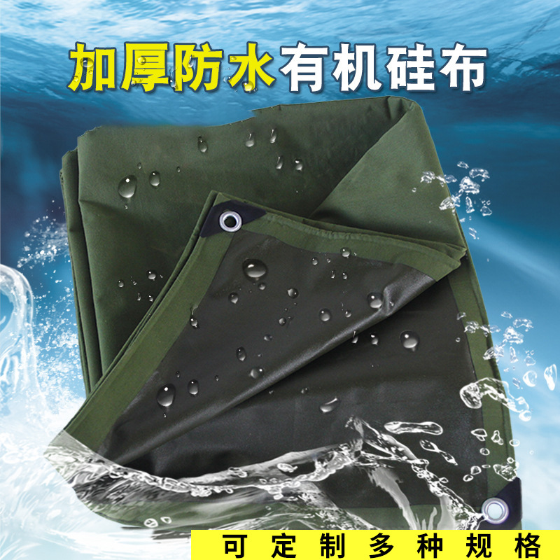 加厚防水防晒防雨有机硅帆布 耐磨耐刮雨布货车篷布 防雨蓬布苫布
