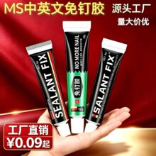 强力MS免钉胶批发快干金属玻璃胶大理石免打孔液体透明小厂家直供