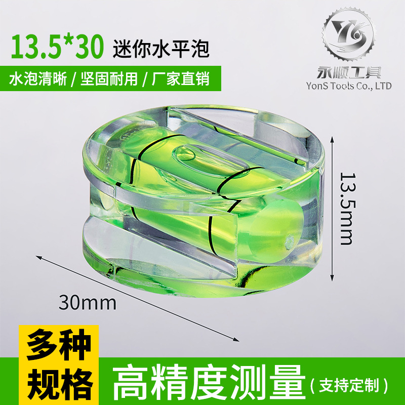 高精度水平泡13.5*30mm缺口小圆水平泡水平尺配套室外水平泡