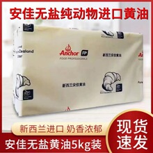 新西兰进口无盐黄油5kg 原味淡味烘焙牛油奶油面包饼干商用