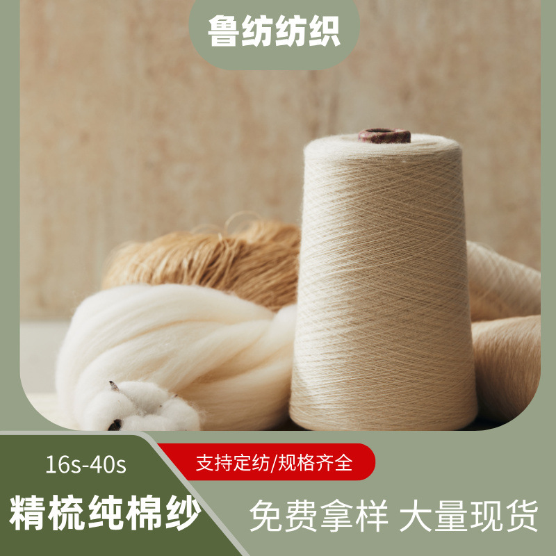 Ring-Spun Combed Cotton Yarn 16S Xinjiang Organic Cotton Yarn Semi-Combed Pure Cotton Yarn Bleached in Stock Ring-Spun Combed Cotton Yarn 16S Xinjiang Organic Cotton Yarn Semi-Combed Pure Cotton Yarn Bleached in Stock