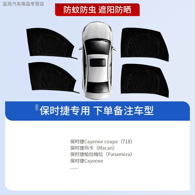Window Screen, Privacy and Insect-Proof – Car curtains - 4-pieces-for-the-whole-car-porsche-exclusive-sun-protection-and-mosquito-repellent-privacy-protection