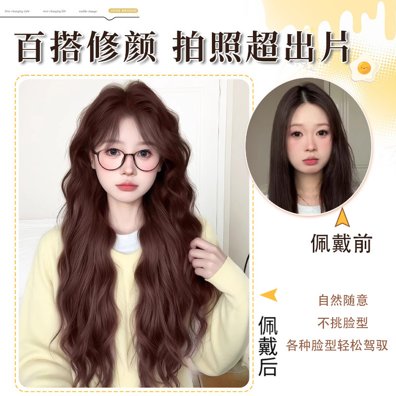 【奶羊松露】假发女全头套蛋蛋卷氛围感斜刘海水波纹自然长卷发|undefined