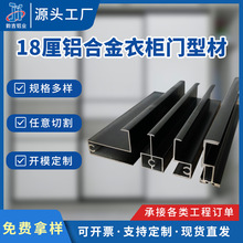 卡18厘衣柜移门半隐型材砂黑极简轨道厂家直销衣柜推拉门铝材批发