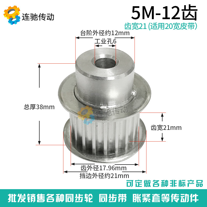 5m12齿 同步带轮 同步轮 铝合金5M12齿 频宽20mm同步皮带轮