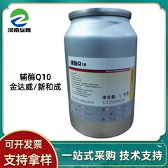 スポットコエンザイム Q10 Jindawei 食品グレードの脂溶性栄養強化サプリメントユビキノン 98% コエンザイム新合成