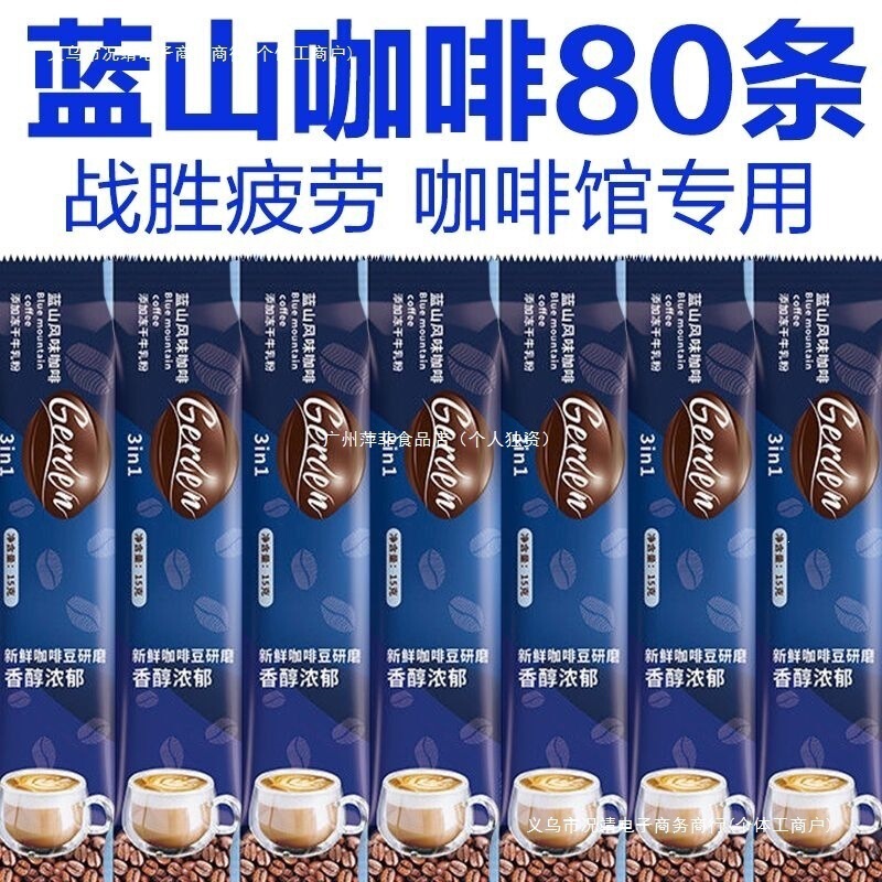 Blue Mountain Coffee Latte Strong 3-in-1 Instant Coffee Powder with Milk Flavor, Strong Aroma, Refreshing and Anti-Drowsiness for Students Blue Mountain Coffee Latte Strong 3-in-1 Instant Coffee Powder with Milk Flavor, Strong Aroma, Refreshing and Anti-Drowsiness for Students