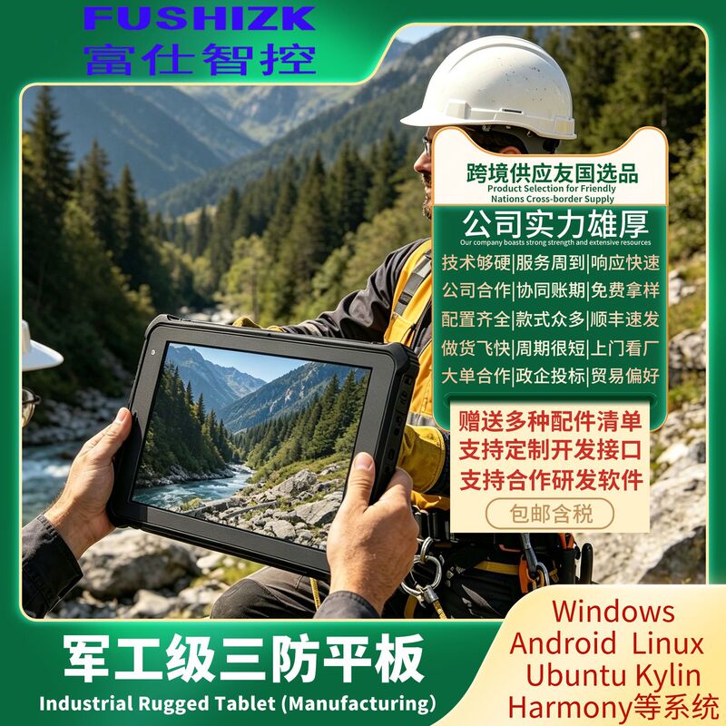 Fushi Handheld Rugged Tablet Computer Oem Wholesale Outdoor Industrial Waterproof Wide-Voltage Explosion-Proof Grade Rugged Tablet