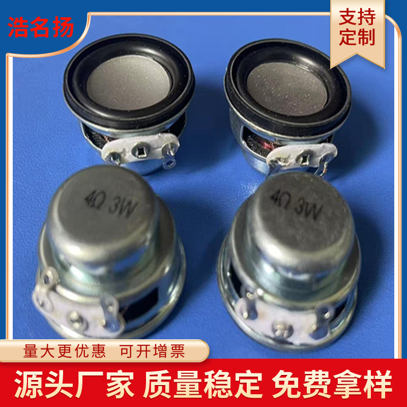 27,31MM内磁PU边小喇叭1寸4Ω3W小家电蓝牙音箱喇叭复读机扬声器