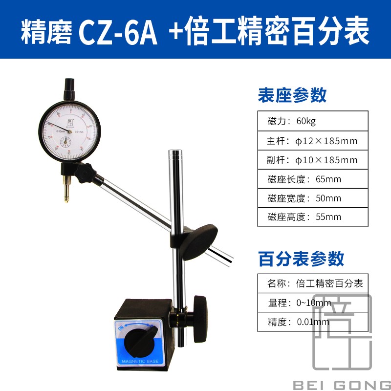 磁性表座cz-6a百分表千分表指示表一套磁力表座校表底座杠杆支架-阿里巴巴