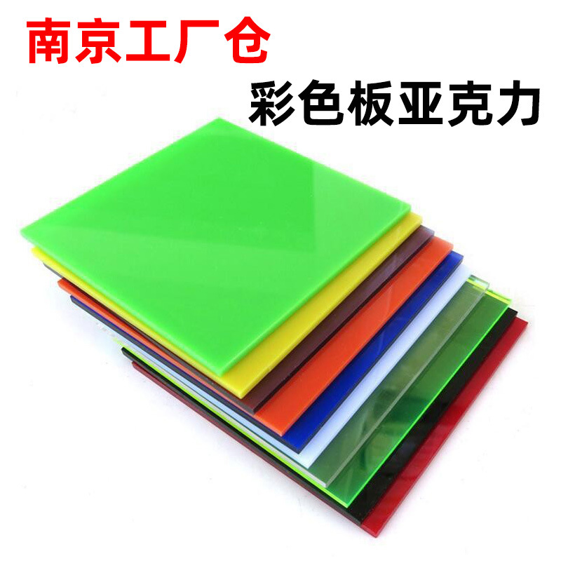 南京工厂森普亚克力彩色板材加工透明激光切割UV打印各种规格尺寸