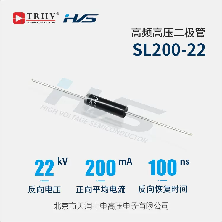 SL200-22高频高压二极管22KV200mA100ns高压硅堆UL94V-0