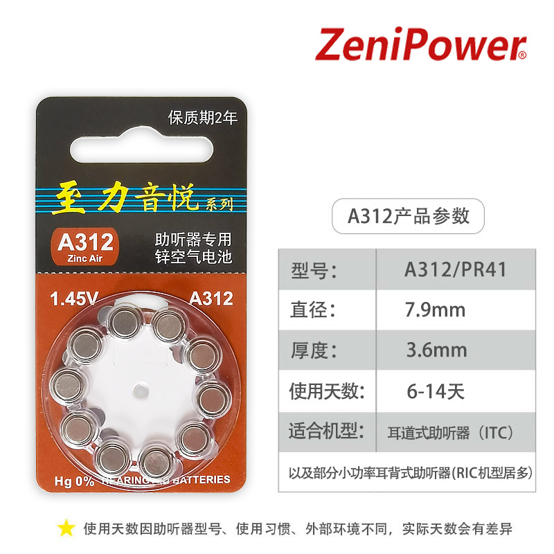 原装正品珠海至力音悦A312助听器锌空气电池 PR41 AG3同型号