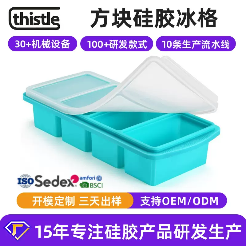 硅胶冰格家用速冻易脱模制冰带盖大冰格冻汤保鲜盒食物辅食储存盒