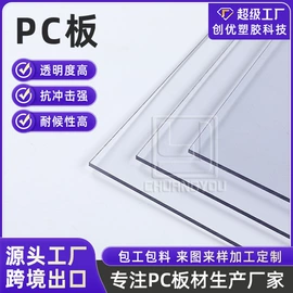 PC塑料板;PC塑料片;PC