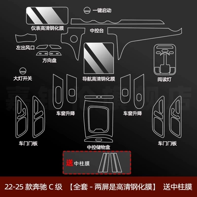 Mercedes-Benz C-Class C260L Interior Protective Film Glc300 Central Control Film Instrument Navigation Screen Tempered Film Modification Decoration (Car interior film) - 22-25-c-class-full-set-two-screen-high-definition-tempered-film-comes-with-center-column-film