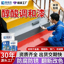 户外金属防锈漆铁用铁门翻新改色醇酸调和漆铁锈转化剂金属漆油漆