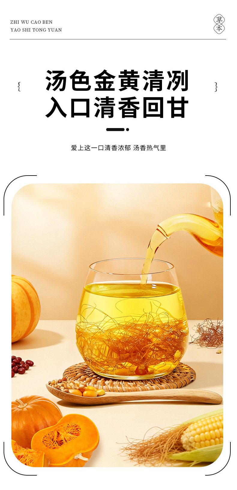 Pumpkin Corn Silk Tea Nan Gua Yu Mi Xu Cha No-Brew Wellness Tea 5g x 15 Bags Sugar Free in use
