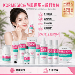 KORMESIC曲酸胶原蛋白系列面部护理精华套补水保湿护肤品跨境外贸