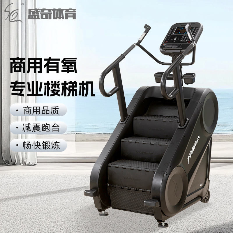 楼梯机有氧攀爬机商用登山机健身房台阶机爬行机健身器材爬楼机|undefined