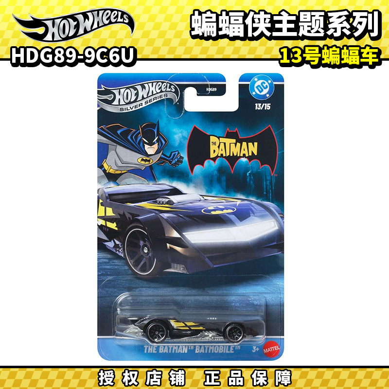Hot Wheels Alloy Car Silver Label HDG89 U Series Batman Theme Series No. 13 Batmobile Model Toy Hot Wheels Alloy Car Silver Label HDG89 U Series Batman Theme Series No. 13 Batmobile Model Toy
