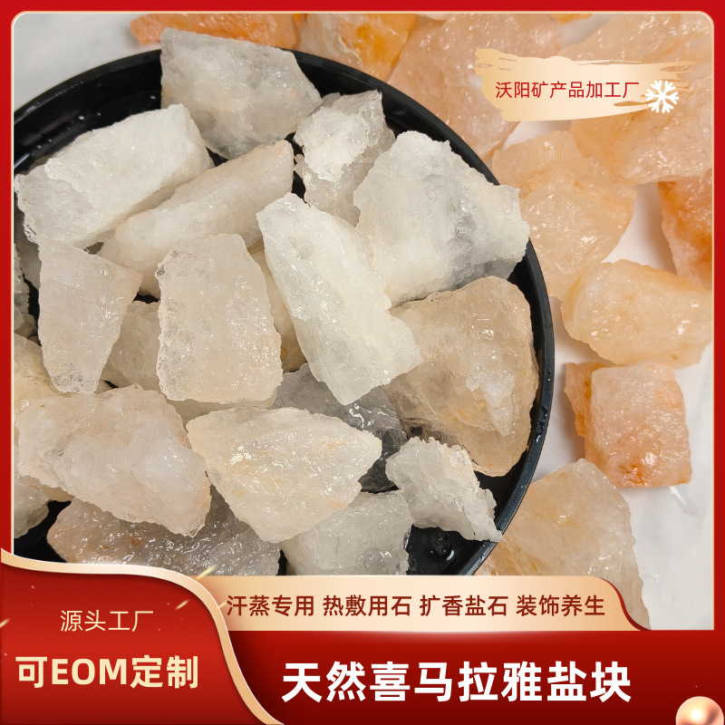 厂家直销喜马拉雅盐块 橙盐原石批发 玫瑰盐巴基斯坦盐石 汗蒸房