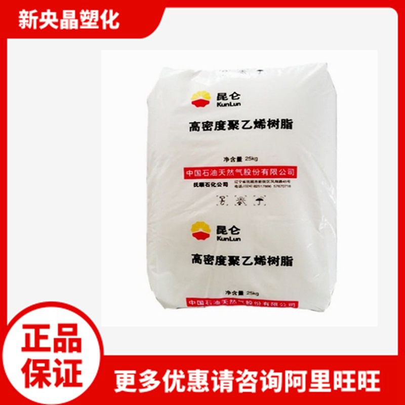 HDPE 抚顺石化 FHC7260 低压 注塑 高刚性 高密度聚乙烯