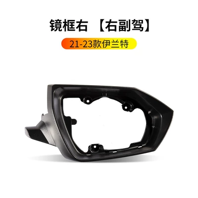 Mirror Frame Turn Signal Reflective Rearview mirror/rearview mirror - 20-23-elantra-rearview-mirror-frame-right-passenger