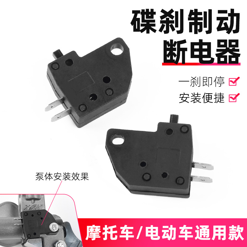 Venta directa de fábrica de motocicletas, frenos de disco delanteros y traseros, bomba, interruptor de apagado, freno, freno, disyuntor, accesorios universales a prueba de agua