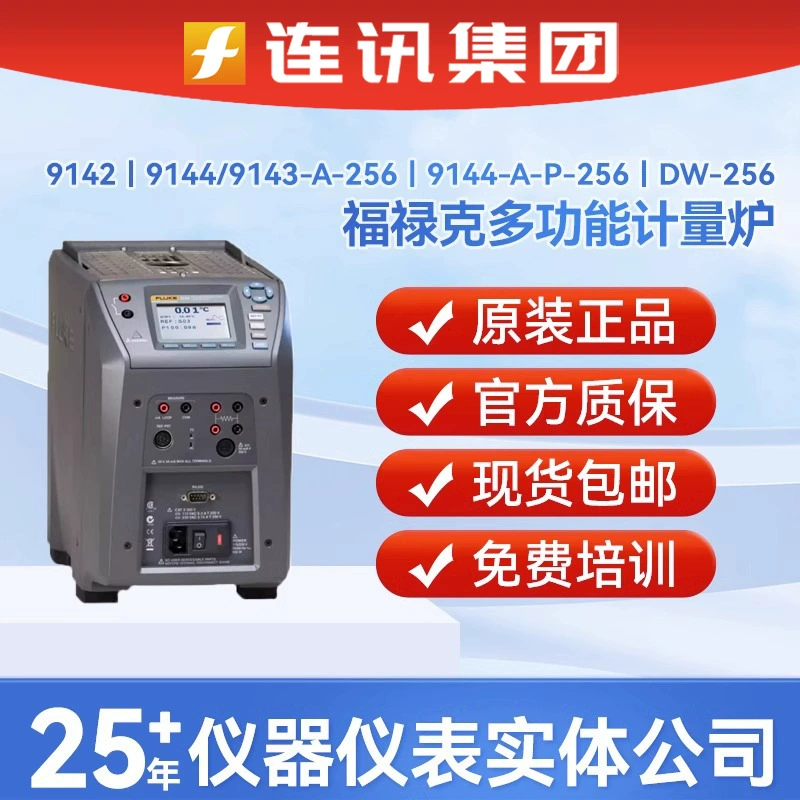 Fluke 9144CN-A-P-256 Температурный калибратор Fluke 9142/9103 Сухая печь 9140-A-15