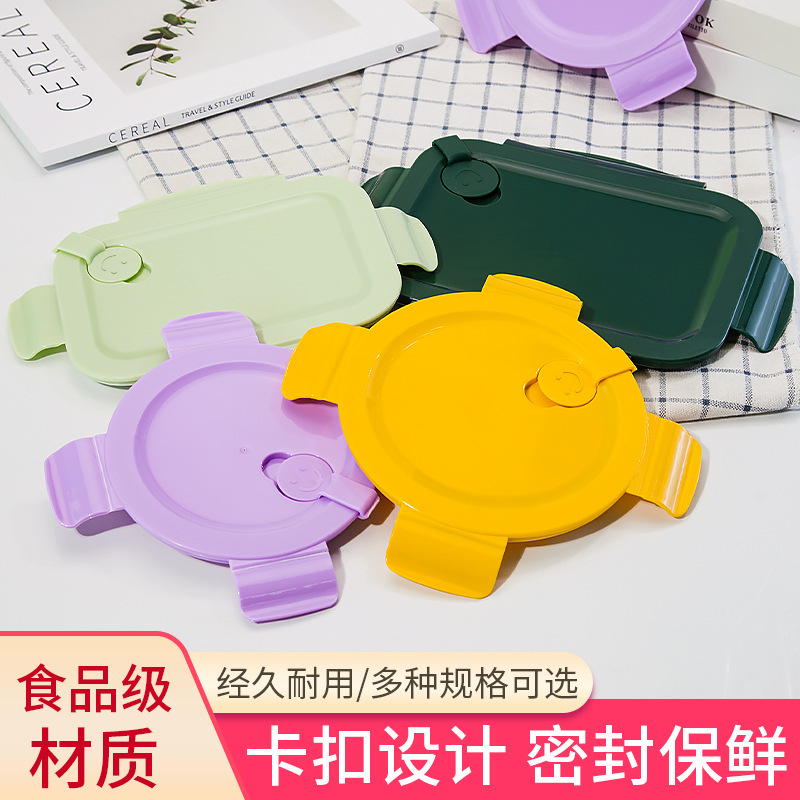 Hongzhu Glass Lunch Box Lid Food-Grade Crisper Lid Round Rectangular Lunch Bowl Sealing Lid Universal Accessories Hongzhu Glass Lunch Box Lid Food-Grade Crisper Lid Round Rectangular Lunch Bowl Sealing Lid Universal Accessories