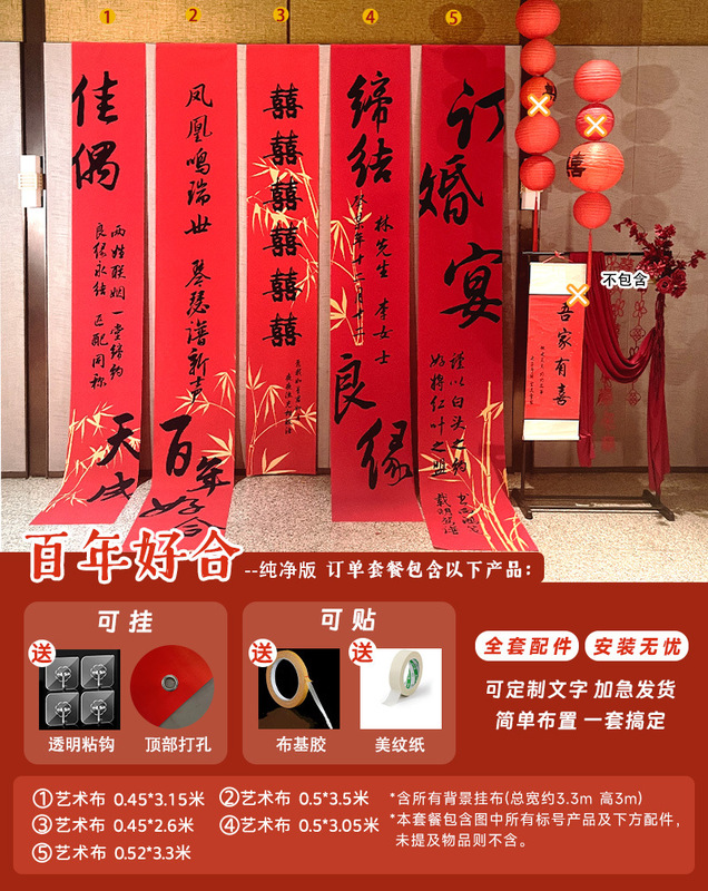 ✅订婚布置挂布条幅背景布定 制喜字摆件摆台全套装饰套餐新中批|undefined