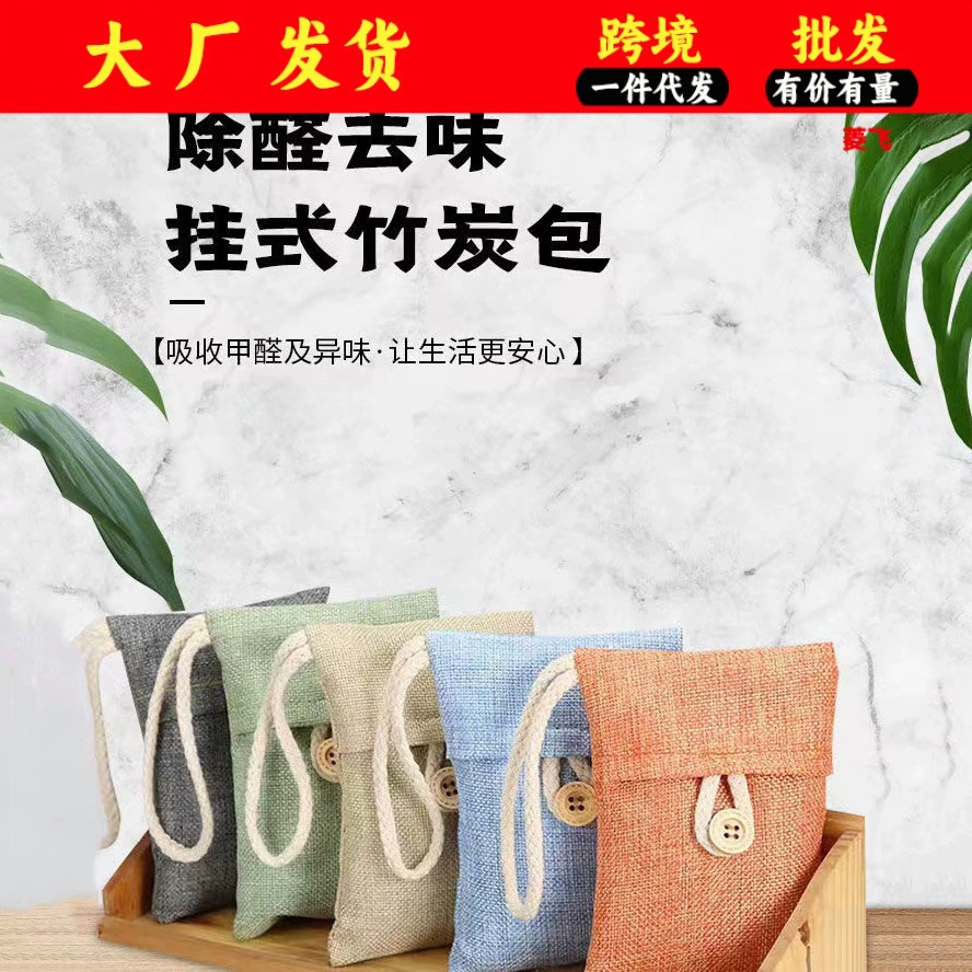 Оптовая Продажа с фабрики автомобильный дезодорант в дополнение к формальдегиду мешок бамбукового угля 100 г Аксессуары для домашнего автомобиля внутренний мешок с активированным углем в наличии