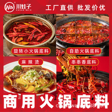 川娃子牛油火锅底料四川手工麻辣香辣底料锅底家用麻辣香锅调味料