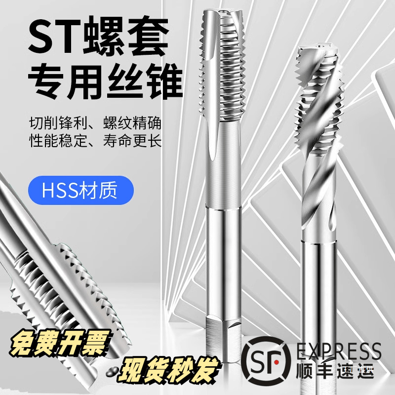 ST钢丝螺套丝锥螺纹护牙套丝攻直槽螺旋安装工具STM1.6234568心霞
