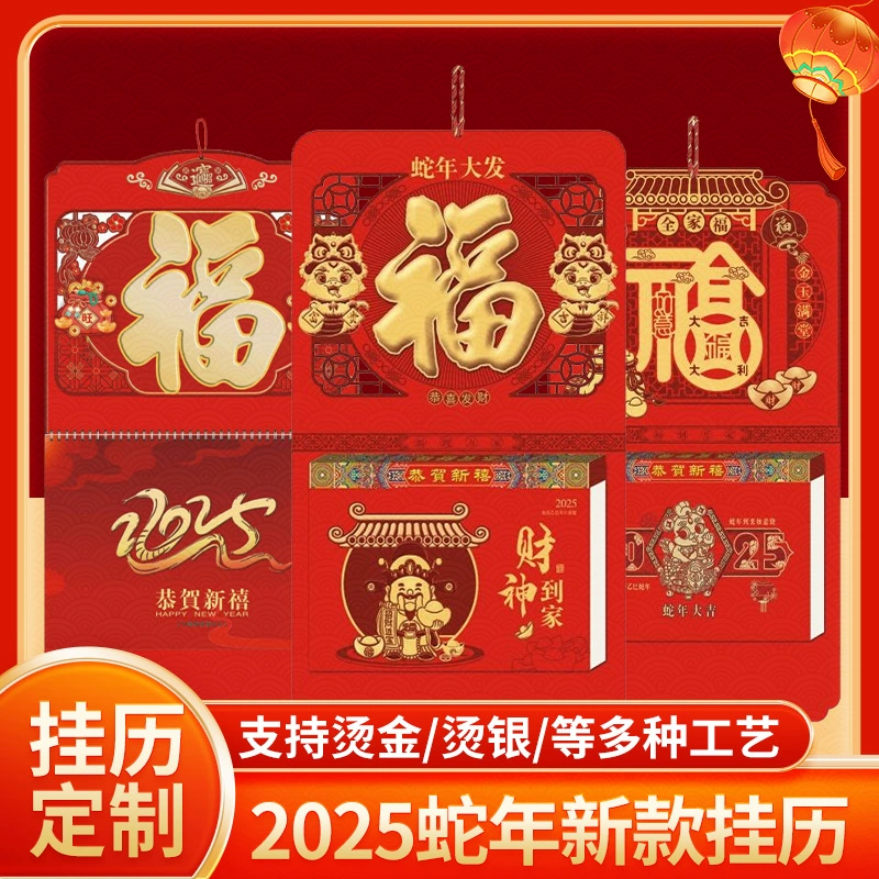 Календарь года змеи 2025 новый креативный настенный календарь