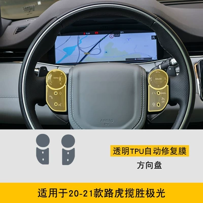 Interior Sticker Car Accessories – Car interior film - 20-21-range-rover-evoque-steering-wheel-film