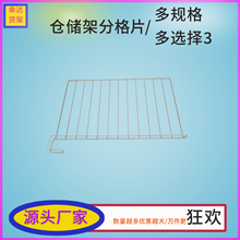 仓储架货物焊接网厂家直销卡口单竖丝优惠铁质货架隔网片钢丝方格
