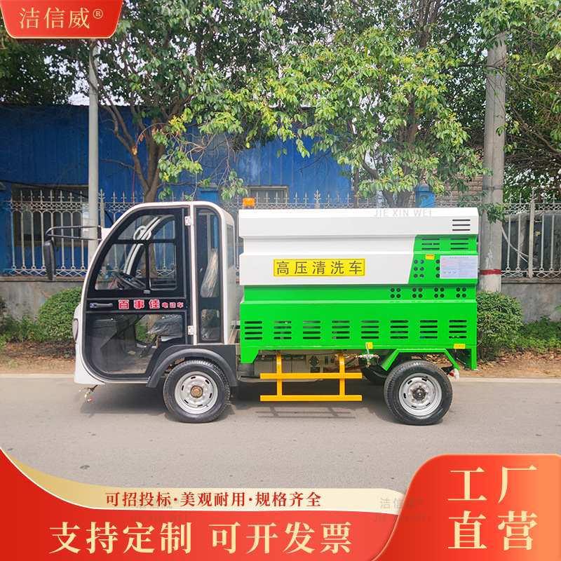 新能源高压清洗车 工地降尘雾炮喷洒车厂家 城镇小型电动洒水车