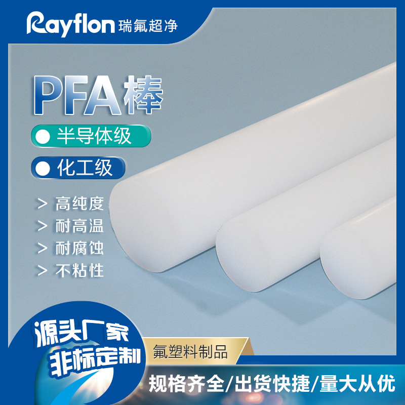耐化学性65mm半导体高纯PFAPFA棒日本大金AP230PFA挤出棒高纯度